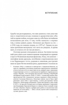 Сергей Беркнер: Жизнь и борьба Белостоского гетто. Записки участника Сопротивления