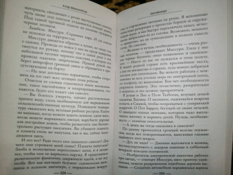 Клэр Макинтош: Заложница