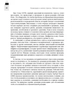Дэвис, Маккей, Роббинс: Релаксация и снятие стресса. Рабочая тетрадь