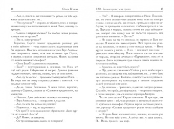 Ольга Вечная: F20. Балансировать на грани