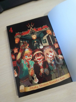 Айда Иро: Туалетный мальчик Ханако. Том 4