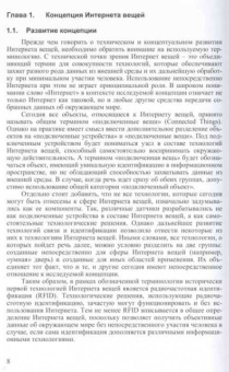 Зараменских, Артемьев: Интернет вещей. Исследования и область применения