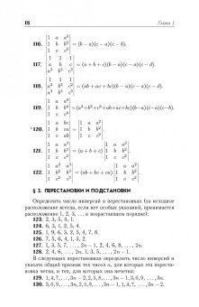 Игорь Проскуряков: Сборник задач по линейной алгебре. Учебное пособие
