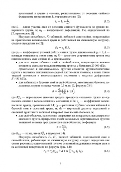 Снежана Платонова: Основания и фундаменты. Учебное пособие для СПО