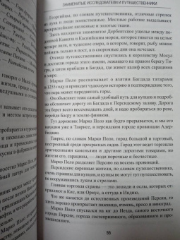 Жюль Верн: Знаменитые исследователи и путешественники. От древности и до Колумба