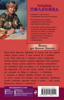 Татьяна Полякова: Фитнес для Красной Шапочки