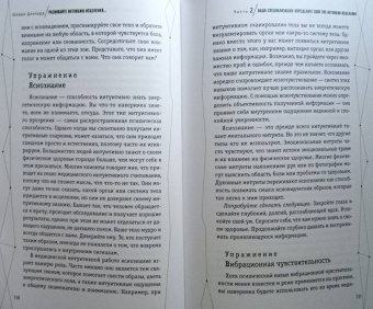Шерри Диллард: Развивайте интуицию исцеления. Активируйте природную мудрость для оптимального здоровья