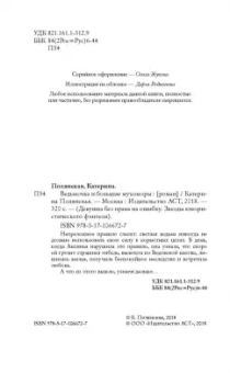 Катерина Полянская: Ведьмочка и большие мухоморы