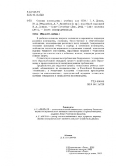 Демин, Юлдашбаев, Акимбеков: Основы коневодства. Учебник для СПО