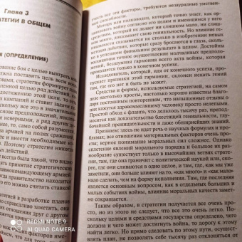 Карл Клаузевиц: Принципы ведения войны