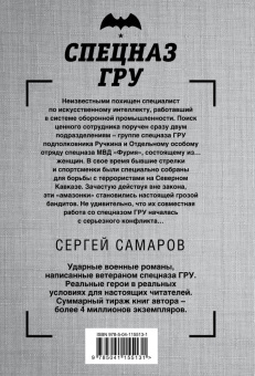 Сергей Самаров: Когда атакуют фурии