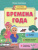 Юлия Алексеева: Времена года. Книжка с наклейками