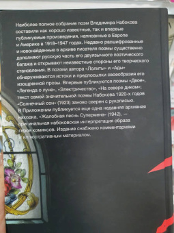 Владимир Набоков: Поэмы 1918-1947. Жалобная песнь Супермена