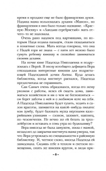 Наталья Александрова: Кодекс надежды