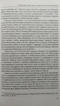 Сергей Нелипович: Два похода. Борьба за Восточную Пруссию в августе-октябре 1914 года