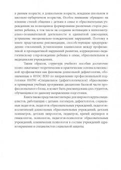 Бенилова, Давидович, Антипова: Основы воспитания и обучения дошкольников с нарушениями в развитии