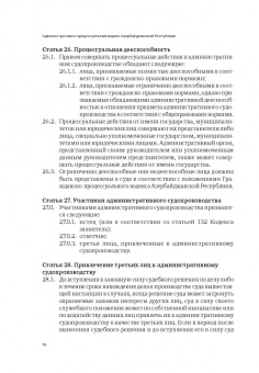 Сборник законодательных актов по административному судопроизводству