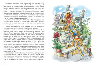Николай Носов: Незнайка в Солнечном городе