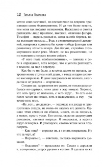 Татьяна Полякова: Свой, чужой, родной