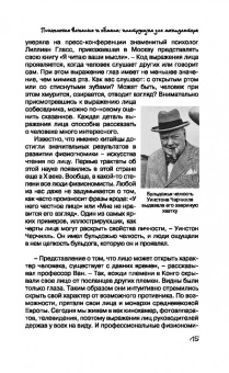 Светлана Кузина: Психология влияния и обмана. Инструкция для манипулятора