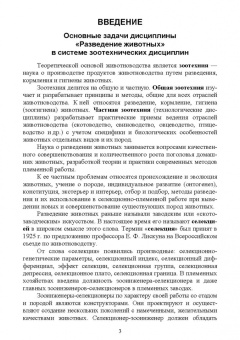 Кахикало, Фенченко, Назарченко: Разведение животных. Учебное пособие