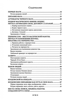 Олег Чуруксаев: Черная магия. Школа Ворона и Волка