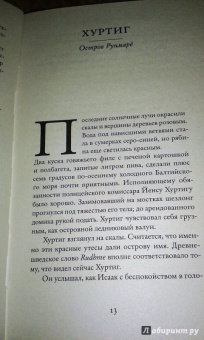 Эрик Сунд: Стеклянные тела