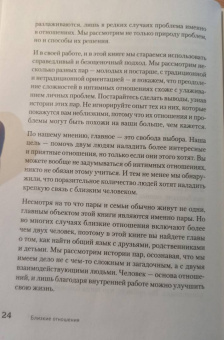 Эллис, Харбер: Близкие отношения. Как решить проблемы, с которыми сталкиваются все пары