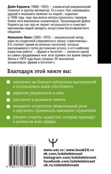 Хилл, Карнеги: Общайся так, чтобы тебя слышали, слушали и слушались!