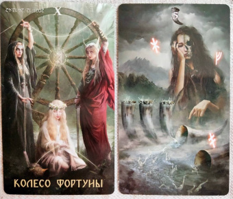 Сефирот, Демпстер, Эльфорд: Набор Руническое Таро + книга