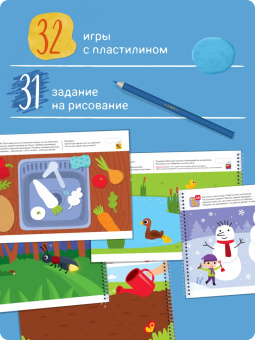 Лялина, Лялина: Я могу лепить и рисовать! Картинки из пластилина. 2-3 года (45 наклеек)