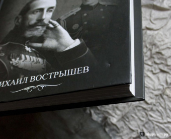 Михаил Вострышев: Судьба венценосных братьев. Дневники Великого Князя Константина Константиновича