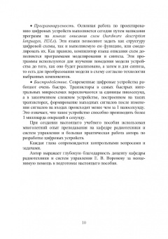 Анатолий Ларин: Основы цифровой электроники. Учебное пособие