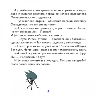 Фиксики. Механика
