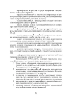 Юрий Смирнов: Технические средства автоматизации и управления. СПО