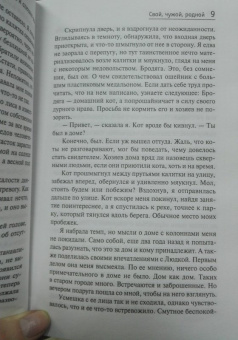 Татьяна Полякова: Свой, чужой, родной