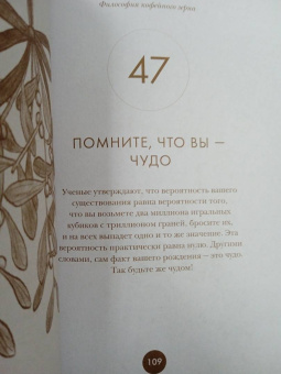 Гордон, Уэст: Философия кофейного зерна.111 посланий тому, кто хочет жить в полную силу