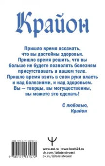 Тамара Шмидт: Крайон. Позвольте Вселенной исцелить вас!