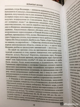 Вольфганг Акунов: Готы