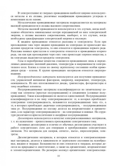 Регина Хазиева: Электротехническое и конструкционное материаловедение. Учебное пособие