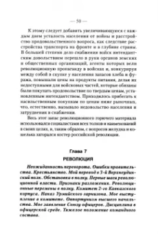 Григорий Семенов: Воспоминания атамана Семенова. О себе