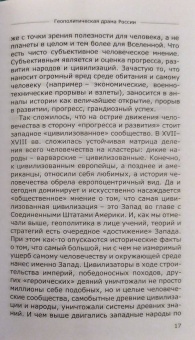Леонид Ивашов: Геополитическая драма России. Выживет ли Россия в XXI веке?
