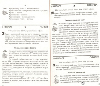 Лунный календарь Марии Ленорман на 2015 год. Гадания, предсказания, сонник
