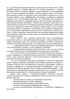 Сафиуллин, Резниченко, Керимов: Электротехника и электрооборудование транспортных средств. Учебное пособие для вузов