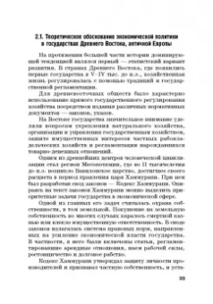 Широв, Авдийский, Альпидовская: Экономическая политика. Учебник