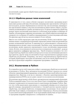 Наоми Седер: Python. Экспресс-курс