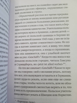 Стиг Дагерман: Немецкая осень