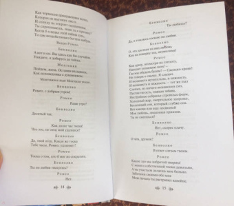 Уильям Шекспир: Трагедии