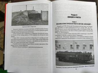 Александр Широкорад: СВО. Два года противостояния