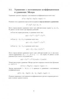 Валерий Степучев: Дифференциальные уравнения третьего порядка. Учебное пособие для СПО